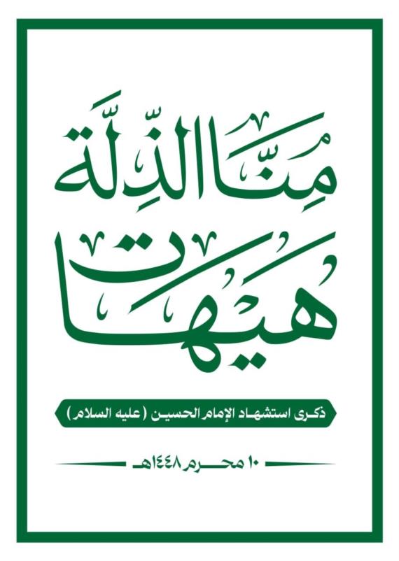 كربلاء وواقع الأُمَّــة.. دروس العزة في زمن التحديات
