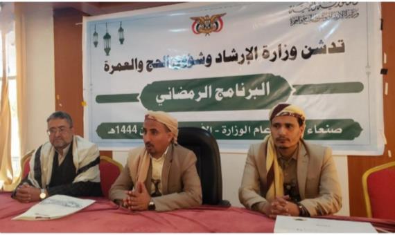 وزارة الإرشاد والحج والعمرة تدشن البرنامج الرمضاني