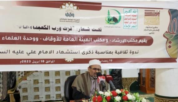ندوة ثقافية في صعدة بذكرى استشهاد الإمام علي عليه السلام
