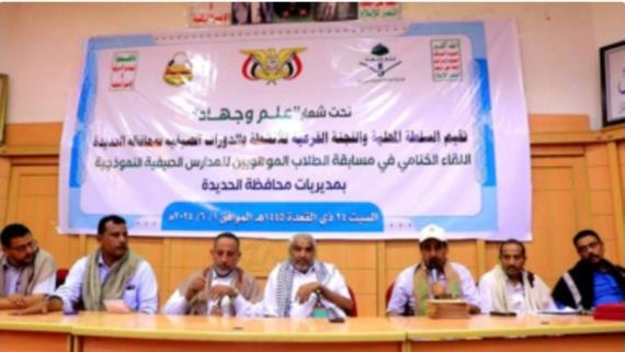 تكريم الطلاب الموهوبين الفائزين بمسابقات المدارس الصيفية النموذجية بالحديدة