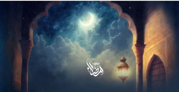 شهــر رمضــان المبارك.. الرؤية المتكاملة والمعطيات الكبرى