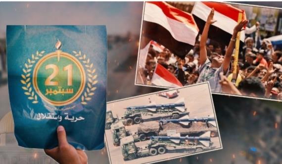 ثورة 21 سبتمبر: ميلاد الحرية وصرخة الكرامة
