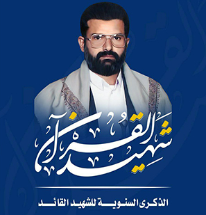 الشهيد القائد.. من الذين أنعم الله عليهم