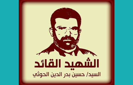 ذكرى الشهيد القائد ( 27 رجب )