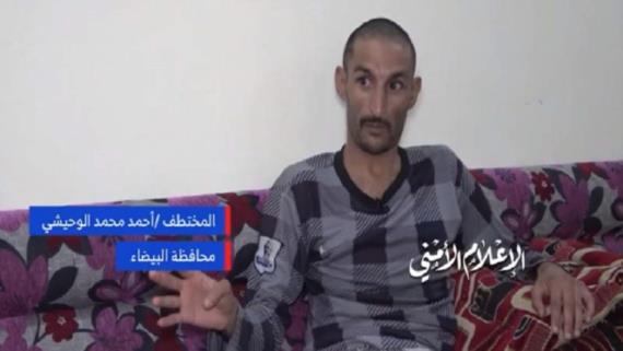 الإعلام الأمني يعرض شهادات المختطفين المحررين من معسكرات التكفيريين في البيضاء