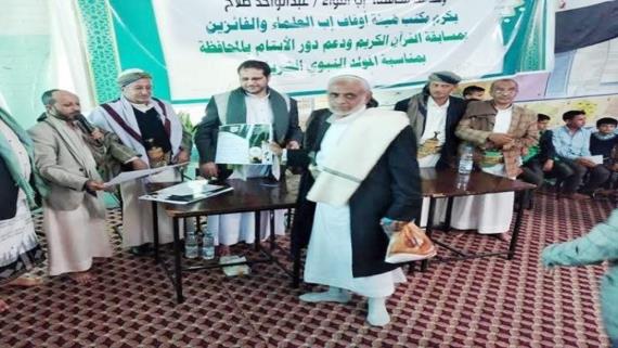 هيئة الأوقاف تكرم العلماء والفائزين بمسابقة القرآن في إب