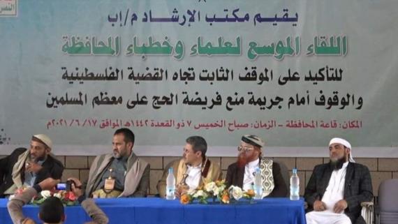 متبرئين من الخونة المطبعين.. علماء وخطباء إب: قرار النظام السعودي بمنع الحج جريمة كبرى