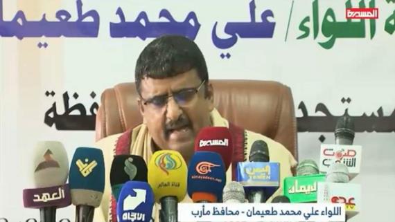 مؤتمر صحفي للسلطة المحلية في مأرب بعنوان” ثروات مأرب .. ملك للشعب لا غنيمة للمحتل”