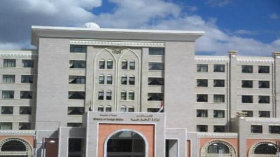 الخارجية تستنكر محاولات البعض تجميل الوجه القبيح للعدوان ومرتزقته