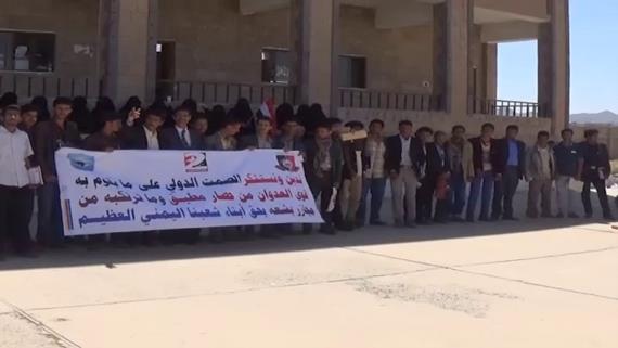 البيضاء : وقفة لملتقى الطالب الجامعي #برداع بمناسبة مرور عامين من الصمود
