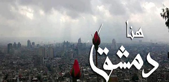 هنا دمشق… لن تمرّوا! صواريخ ترامب واحتفالات الذئاب!