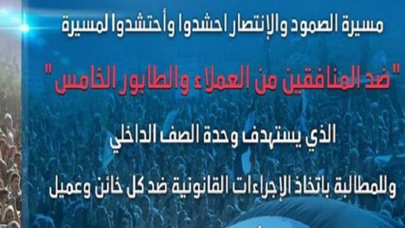 اللجنة المنظمة تدعو للاحتشاد عصر غد الأحد بشارع المطار بصنعاء