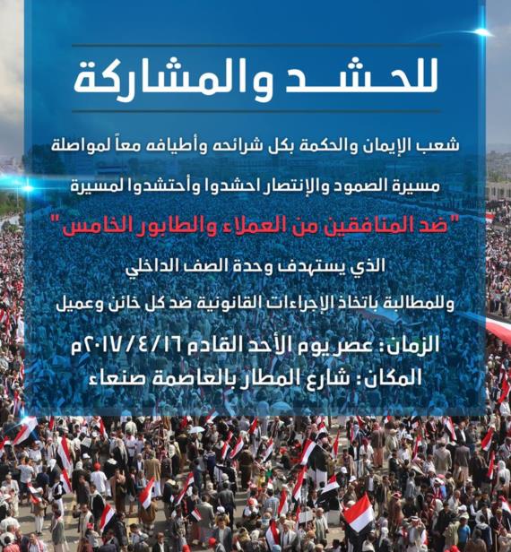 (وغدًا في شارع المطار يومٌ وطني لتعزيز الجبهة الداخلية)