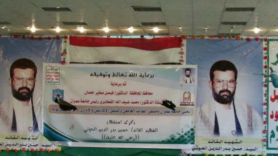 ملتقى الطالب الجامعي بعمران يحيي الذكرى السنوية الـ13 للشهيد القائد رضوان الله علية