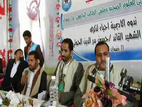 المعهد العالي وملتقى الطالب الجامعي بعمران ينظمان ندوة أكاديمية إحياءاً لذكرى الشهيد القائد