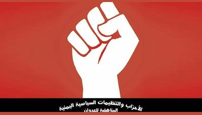 الأحزاب المناهضة للعدوان تدين إعادة نشر صور مسيئة للرسول