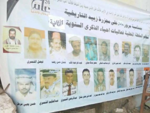 قبائل وأبناء زبيد تنظم وقفة في ذكرى مجزرة سوق زبيد وتعلن رفد الجبهات