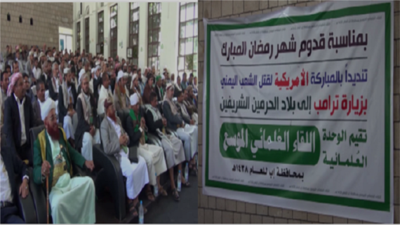 لقاء علمائي في محافظة إب