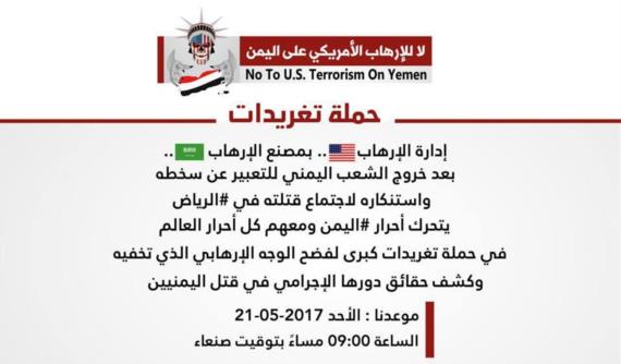 إنطلاق حملة تغريدات لفضح مؤامرة العدوان على اليمن