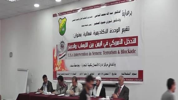 ندوة في جامعة صنعاء بعنوان