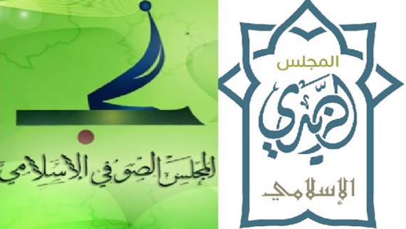 المجلسان الصوفي الإسلامي والزيدي الإسلامي يدينان اقتحام منزل الشيخ عيسى قاسم في البحرين ومحاكمته الجائرة