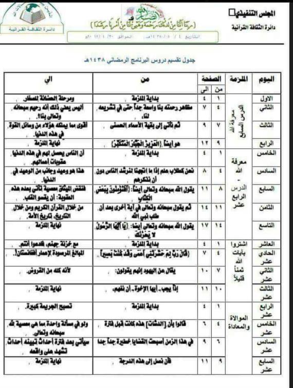 جدول البرنامج الرمضاني