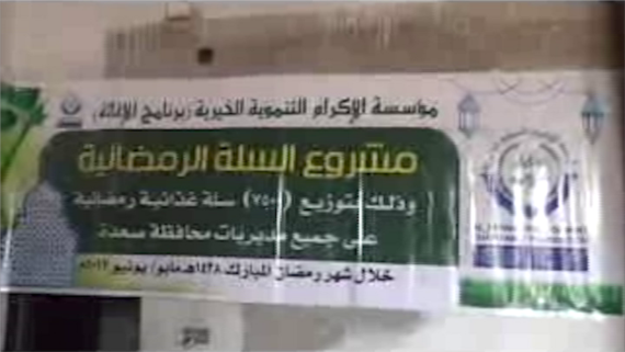 مؤسسة الإكرام تدشن مشروع السلة الرمضانية في صعدة