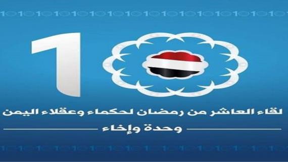 وثيقة العاشر من رمضان