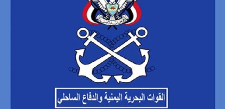 القوات البحرية اليمنية تؤكد تدمير السفينة الحربية المستهدفة بالكامل وتتوعد قوى العدوان بالمزيد
