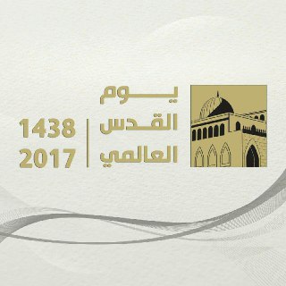  يومُ القدس العالمي.. فكرةٌ استلهمها مَن أطلقها