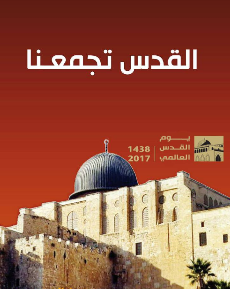 اللجنة التحضيرية تدعو للاحتشاد الجماهيري في مسيرة يوم القدس العالمي