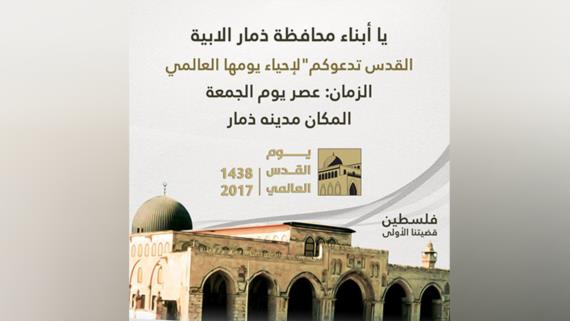 تحضيرية يوم القدس العالمي في ذمار تدعو أبناء المحافظة لإحياء الفعالية عصر الجمعة القادمة