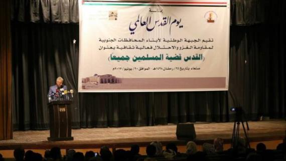 الجبهة الوطنية لأبناء المحافظات الجنوبية تقيم فعالية بمناسبة يوم القدس العالمي