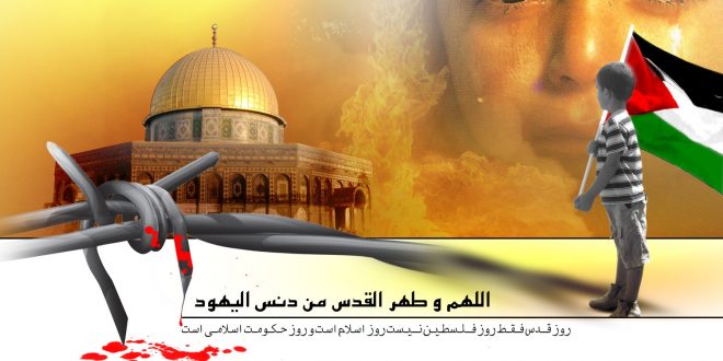 لماذا إحياءُ يوم القُدْس العالمي أَكْثَـر أهميّة من أي وقت مضى؟