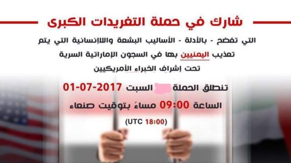 شارك في حملة التغريدات لفضح الممارسات الإماراتية في سجونها السرية بالمحافظات الجنوبية