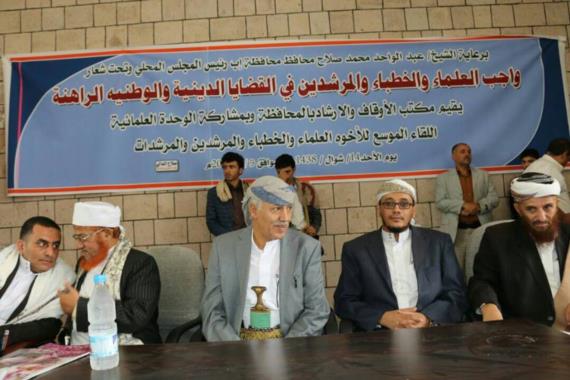 لقاء موسع لعلماء وخطباء محافظة إب لمناقشة القضايا الوطنية