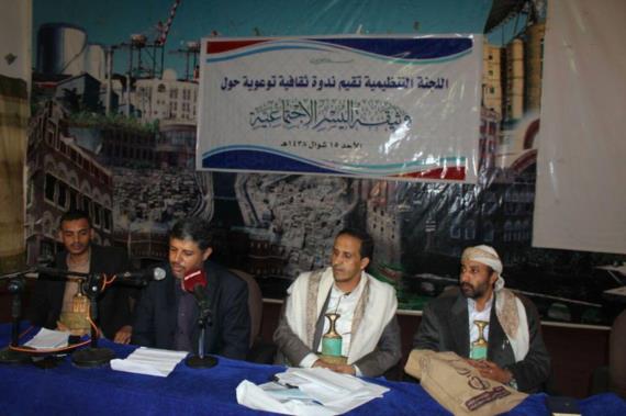 ندوه ثقافية للتسهيل أمور الزواج وتخفيف المهور في ذمار