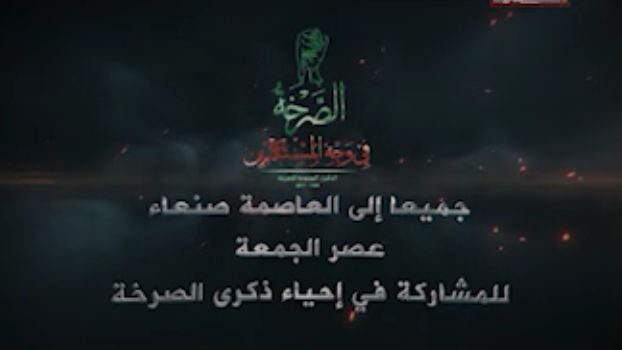 دعوة لمسيرة إحياء الذكرى السنوية للصرخة.