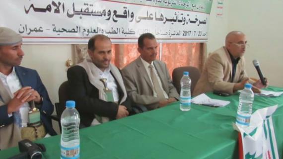 ندوة ثقافية بجامعة عمران بمناسبة الذكری السنوية للصرخة تحت شعار ” الصرخة في وجه المستكبرين ”