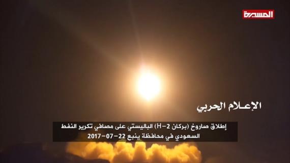 الإعلام الحربي يوزع مشاهد للحظة إطلاق صاروخ بركان 2-H الباليستي على مصافي تكرير النفط السعودي في ينبع