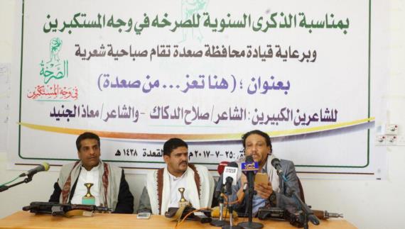 صباحية شعرية بمحافظة صعدة بعنوان “هنا تعز ..من صعدة “