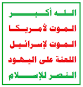 الشعار سلاح وموقف ....