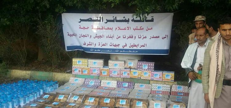 حجة : قافلة غذائية دعما واسنادا للمجاهدين مقدمة من مكتب الاعلام بحجه رافقها وقفه احتجاجيه للعشرات من الإعلاميين والناشطين والحقوقيين .