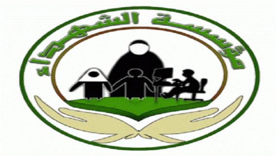 مؤسسة الشهداء تنفي دعوتها أسر الشهداء للاحتشاد في السبعين وتحذر من استغلال تضحياتهم