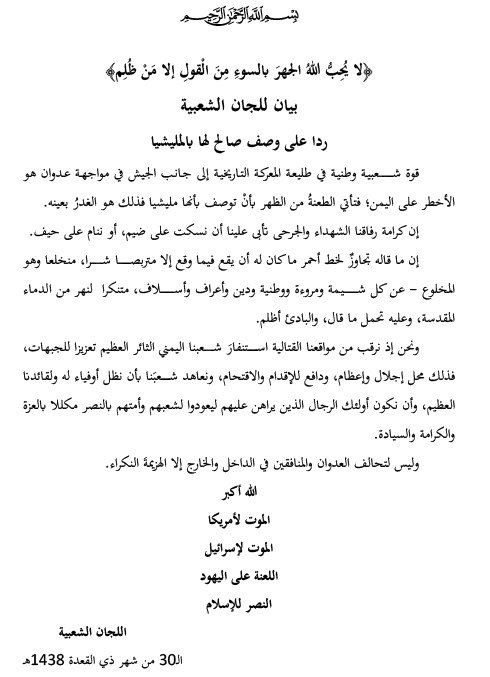 اللجان الشعبية ترد على