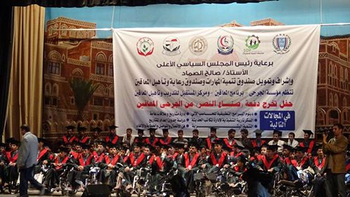 مؤسسة الجرحى تقيم حفل تخرج دفعة