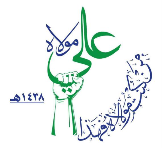 الولاية هنا امتداد لولاية الرسول