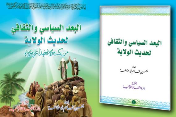 أهمية مناسبة يوم الولاية