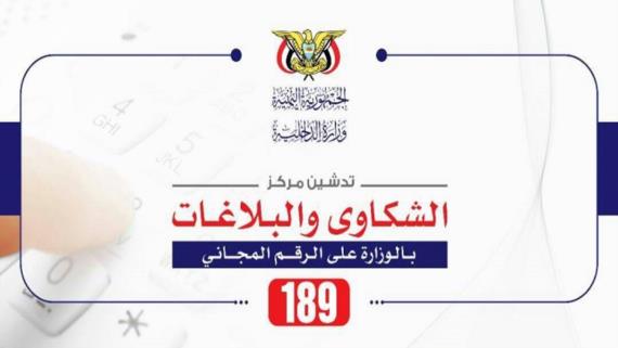 خلال 55 يوما : مركز الشكاوى والبلاغات يستقبل 1848شكوى وبلاغ ويبت في 1321 منها