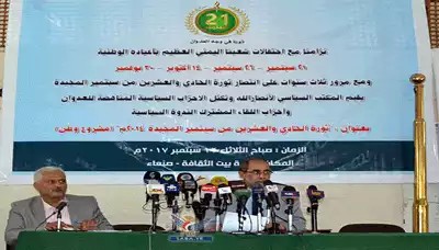 ندوة بصنعاء بعنوان “ثورة 21 سبتمبر مشروع وطن